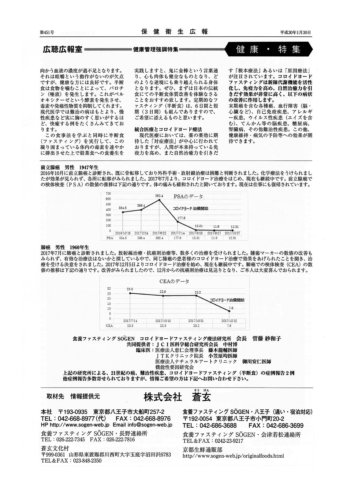 蒼玄メディア掲載情報